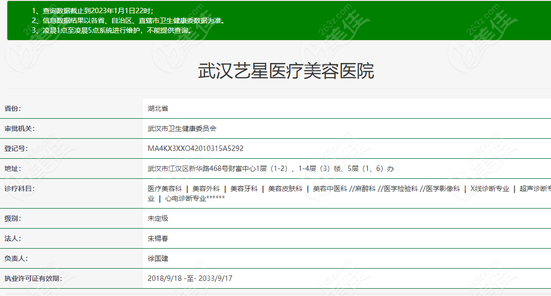 武汉艺星正规资质236z.com