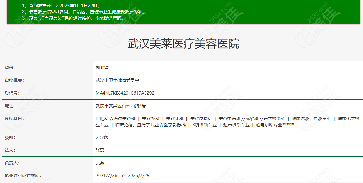 武汉美莱医疗美容医院正规资质