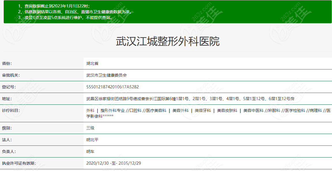 武汉江城整形外科医院是正规3级医院