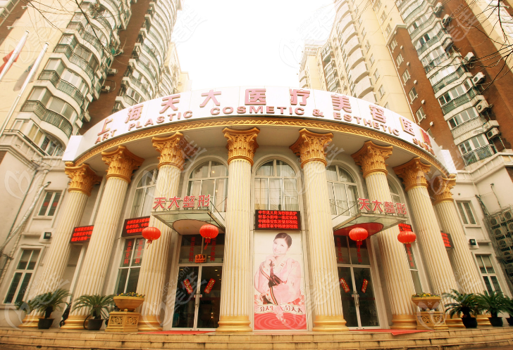 <!--<i data=20240703-sp></i>-->天大整形医院怎么样