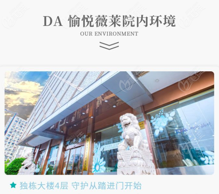 <!--<i data=20240703-sp></i>-->愉悦薇莱（原美联臣）整形医院怎么样