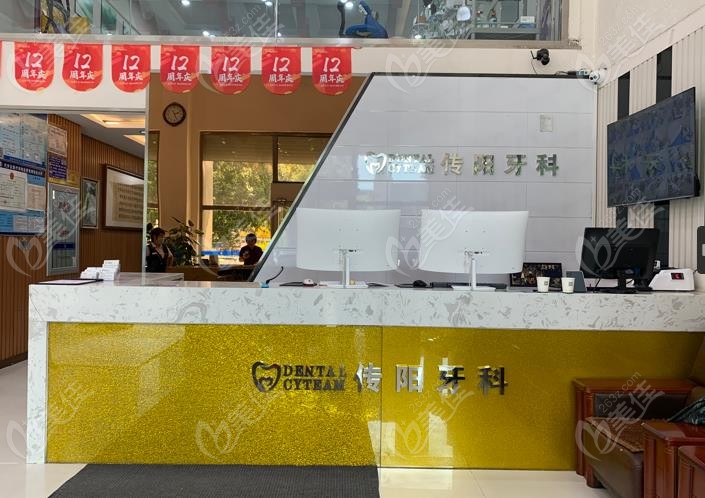 长春传阳口腔前台236z.com
