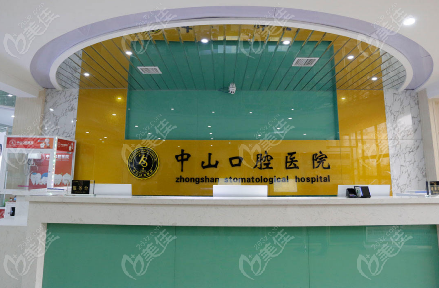 九江中山口腔环境图
