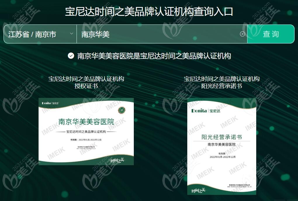 南京华美吴文欢打宝尼达隆鼻价格