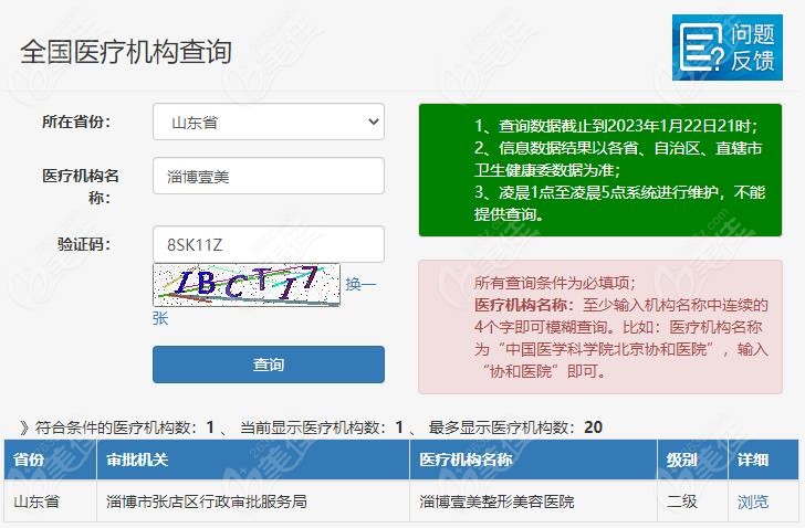淄博壹美口腔怎么样