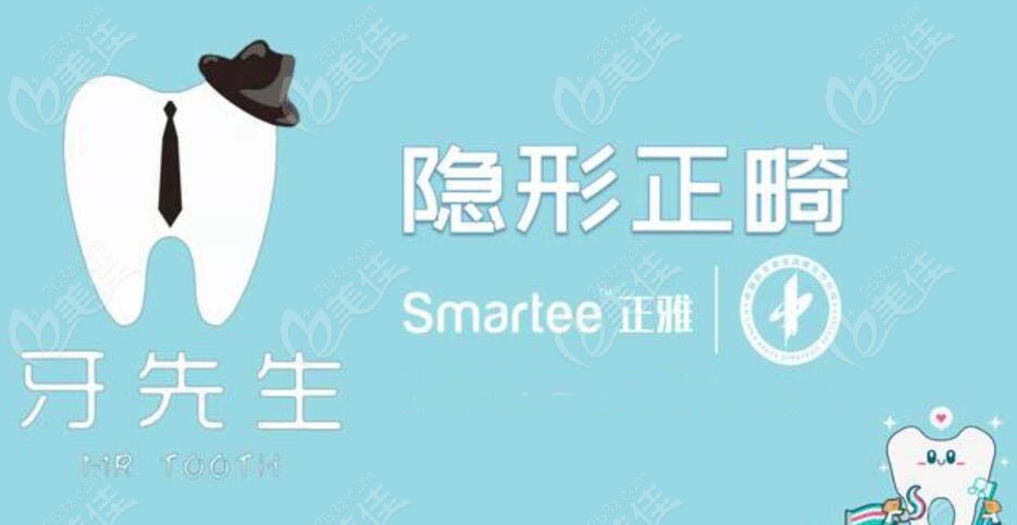 牙先生隐形矫正www.236z.com