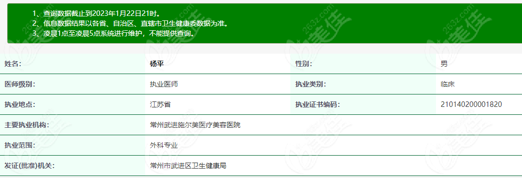 常州施尔美杨平的资质m.236z.com