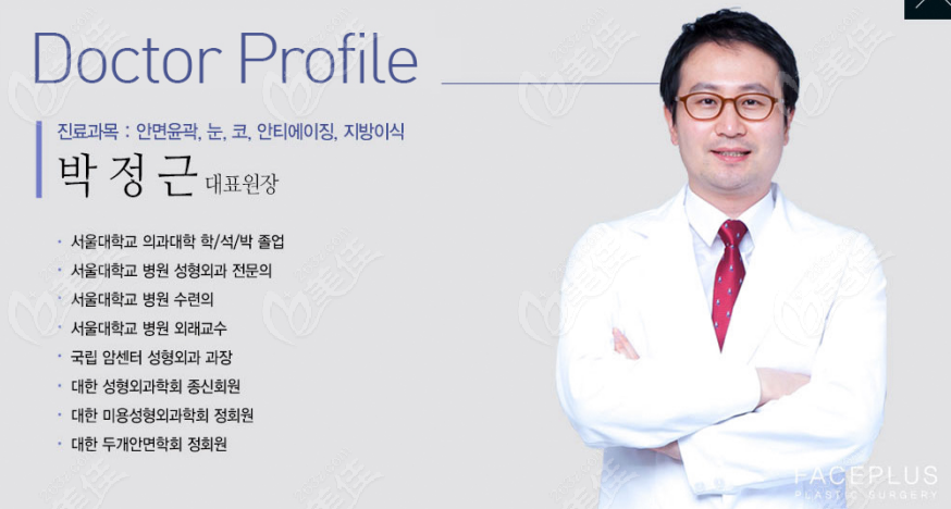 韩国faceplus医院朴政槿代表院长个人资料