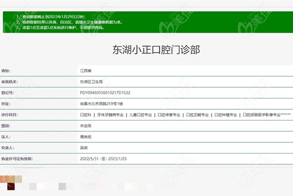 东湖小正口腔门诊部