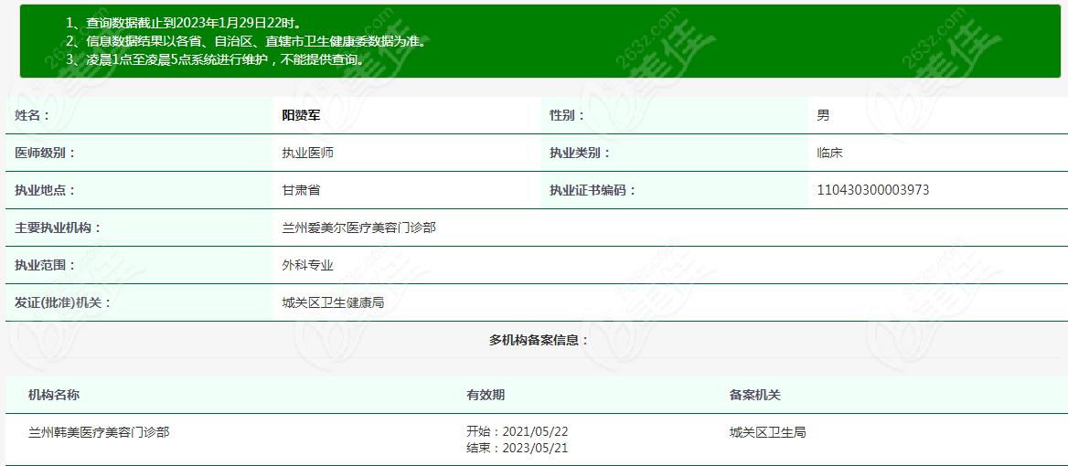 兰州韩美阳赞军医生资质m.236z.com