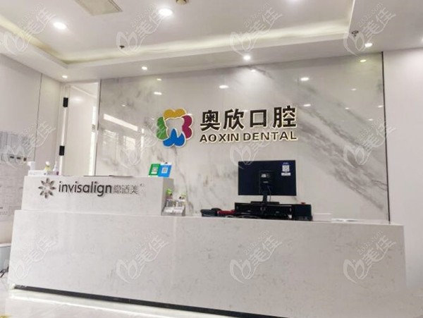 北京朝阳区奥运村奥欣口腔门诊部