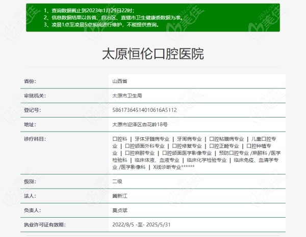 太原恒伦口腔二级资质236z.com