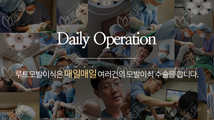 韩国ROOT毛发移植医院