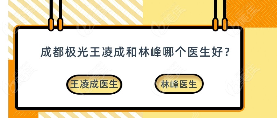 成都极光口腔种植医生哪个好