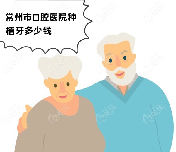 常州<!--<i data=20240703-sp></i>-->腔医院种植牙多少钱