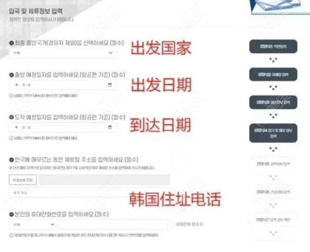 赴韩登陆Q-CODE系统填写信息