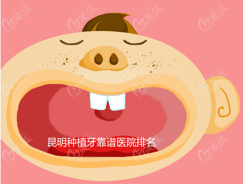 昆明种植牙哪家医院靠谱#美佳网