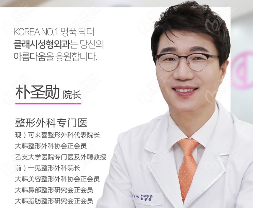 韩国可来熙医院朴圣勋院长