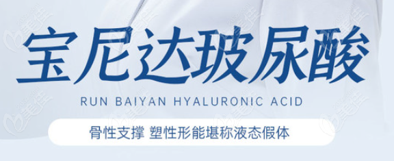 宝尼达打眉骨要多少ml,几支合适www.236z.com