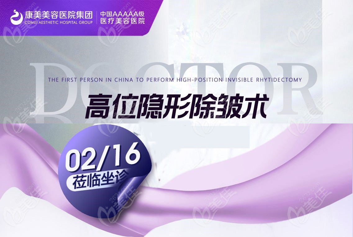 除皱医生王志军2.16坐诊<i data-id='fdba8d3b-1649-4e13-bc69-b5cca8739cb2' style='display:none;'></i>