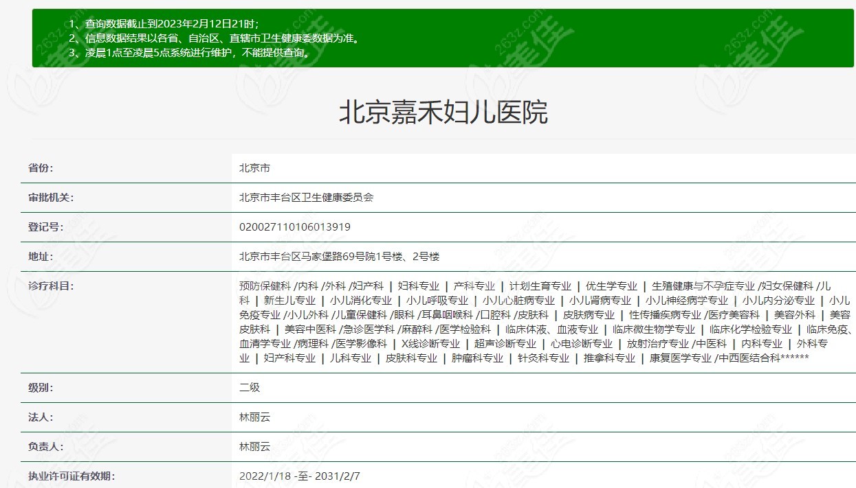 北京嘉禾医疗美容正规