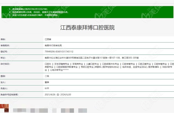 江西泰康拜博口腔医院资质