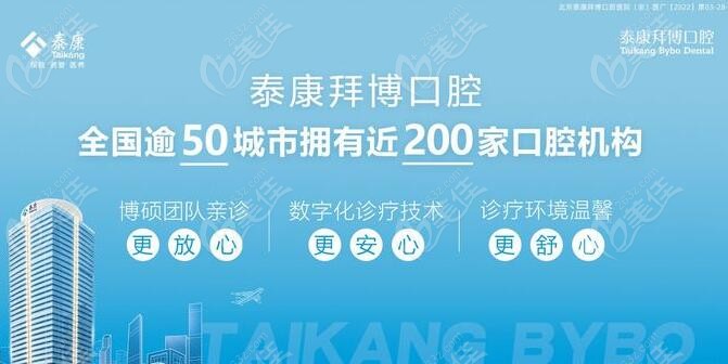 北京泰康拜博口腔医院地址在哪里