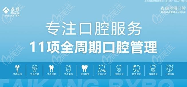 北京拜博口腔医院东城区祈年大街总院地址