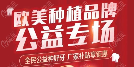 合肥贝杰口腔欧美种植专场