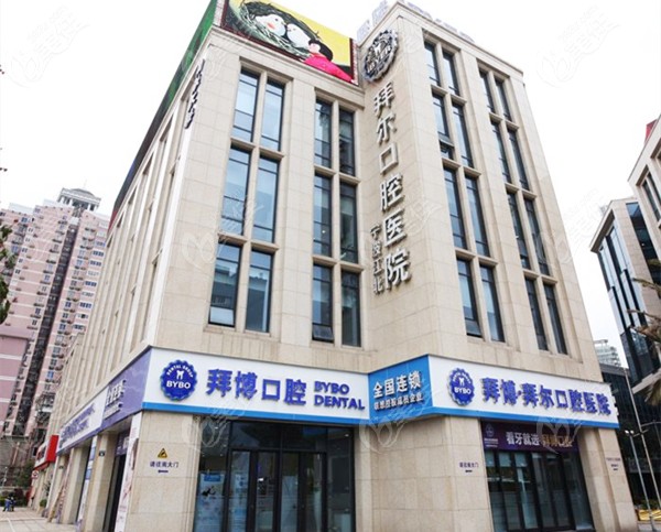 宁波泰康拜博口腔种植牙怎么样呢