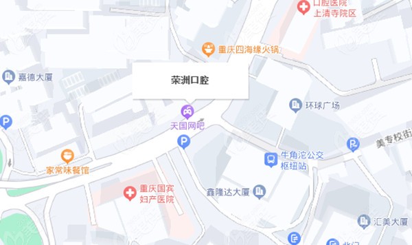 重庆荣洲口腔诊所地址