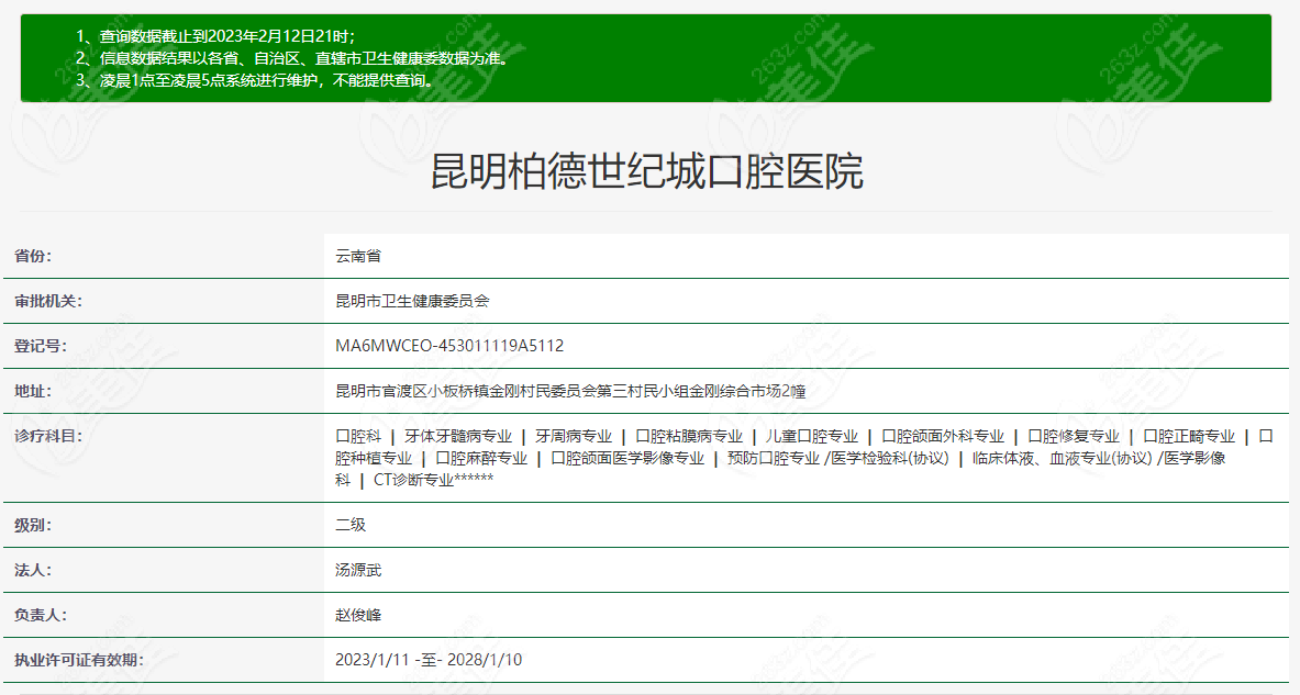 昆明柏德口腔资质图*美佳网