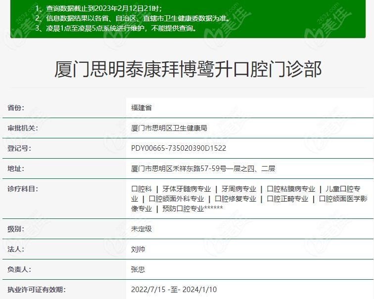 厦门拜博口腔资质