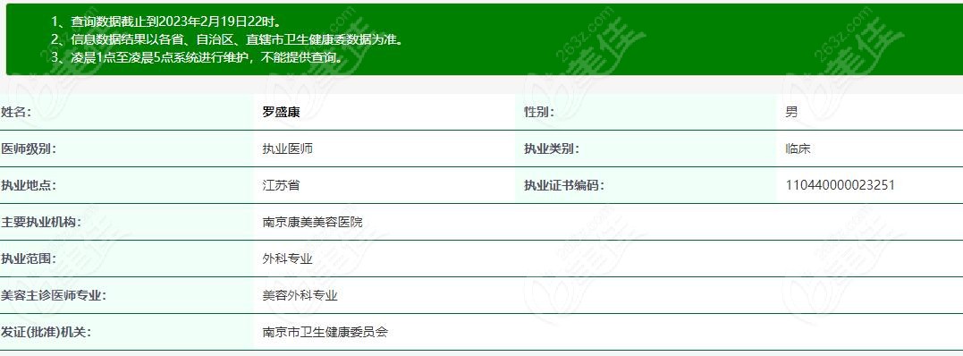 罗盛康是南京隆胸比较出名的医生