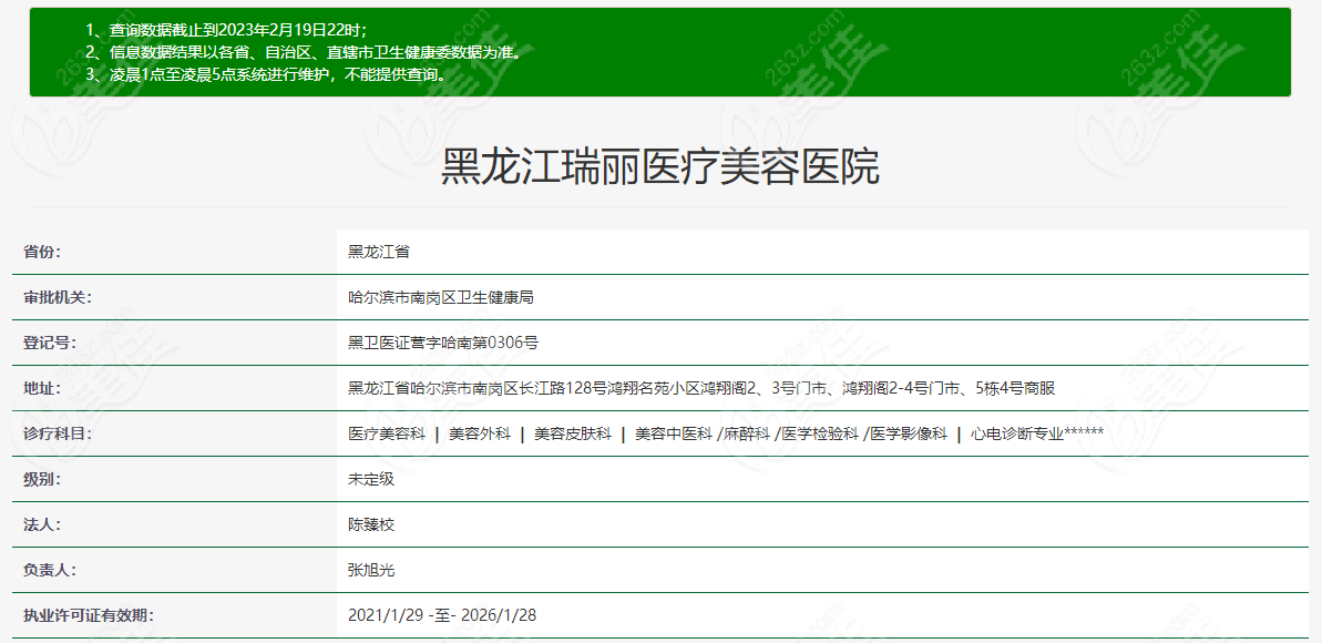www.236z.com哈尔滨瑞丽医院正规认证