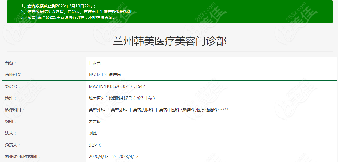 兰州韩美整形资质