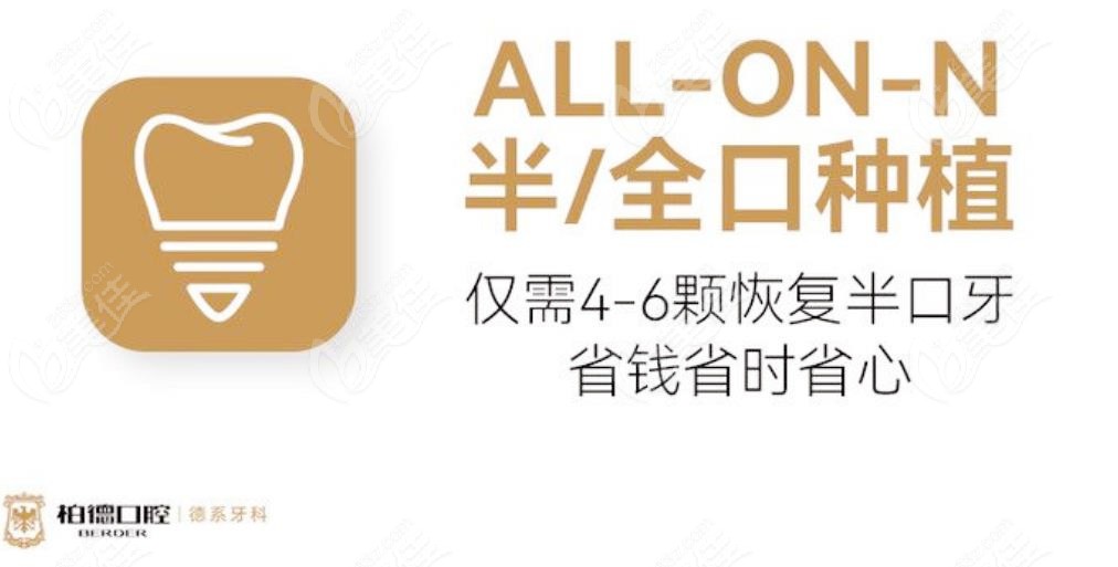 泉州柏德口腔种植技术