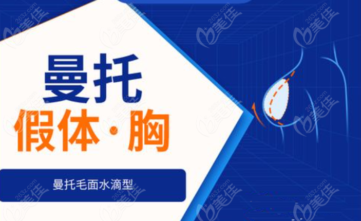 曼托尊贵版系列假体隆胸价格
