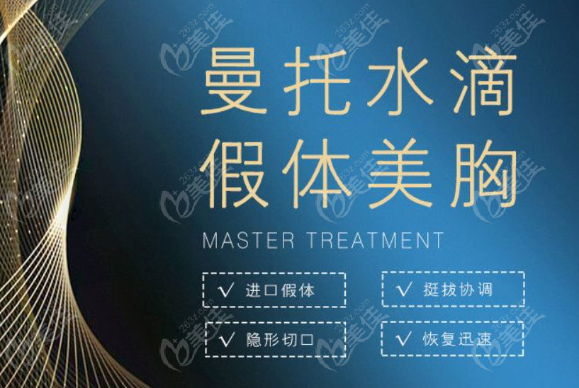 曼托精致版系列假体隆胸价格
