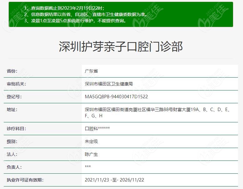 护芽亲子口腔医疗资质