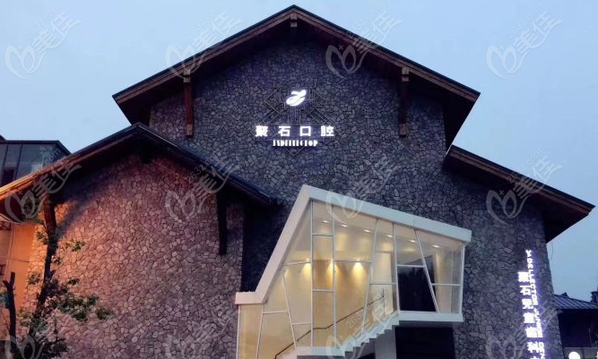 长春聚石口腔地址