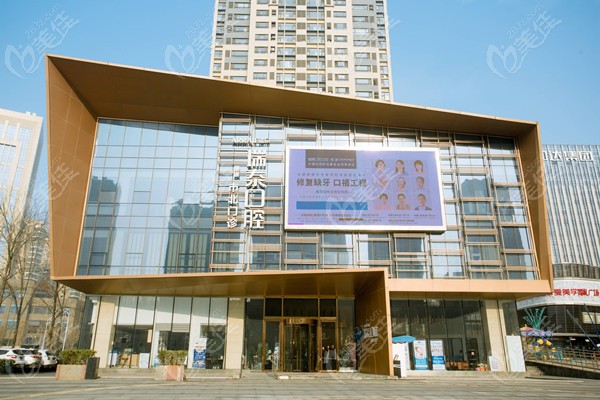 青岛市北瑞泰口腔外观