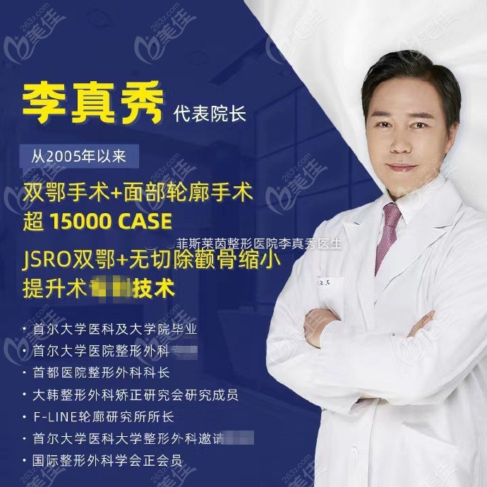 韩国菲斯莱茵李真秀是韩国双鄂手术久的医生