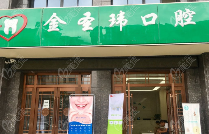宝鸡金圣玮口腔看牙正规靠谱