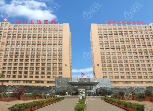 成都友谊医院植发中心 成都友谊医院植发中心