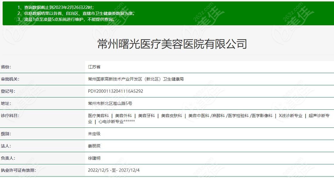 常州曙光医疗美容医院怎么样