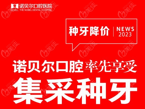 淮安诺贝尔口腔医院种植牙