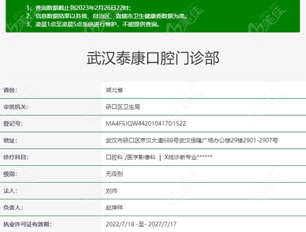 武汉泰康拜博口腔资质信息