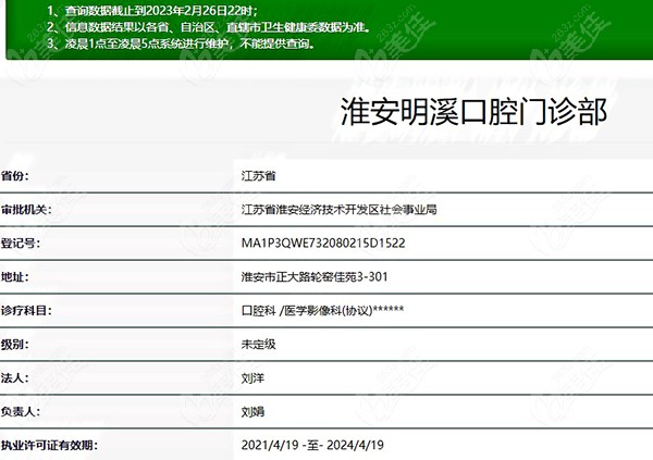 淮安明溪口腔信息