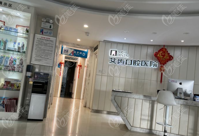 艾齿口腔医院资质正规美佳网